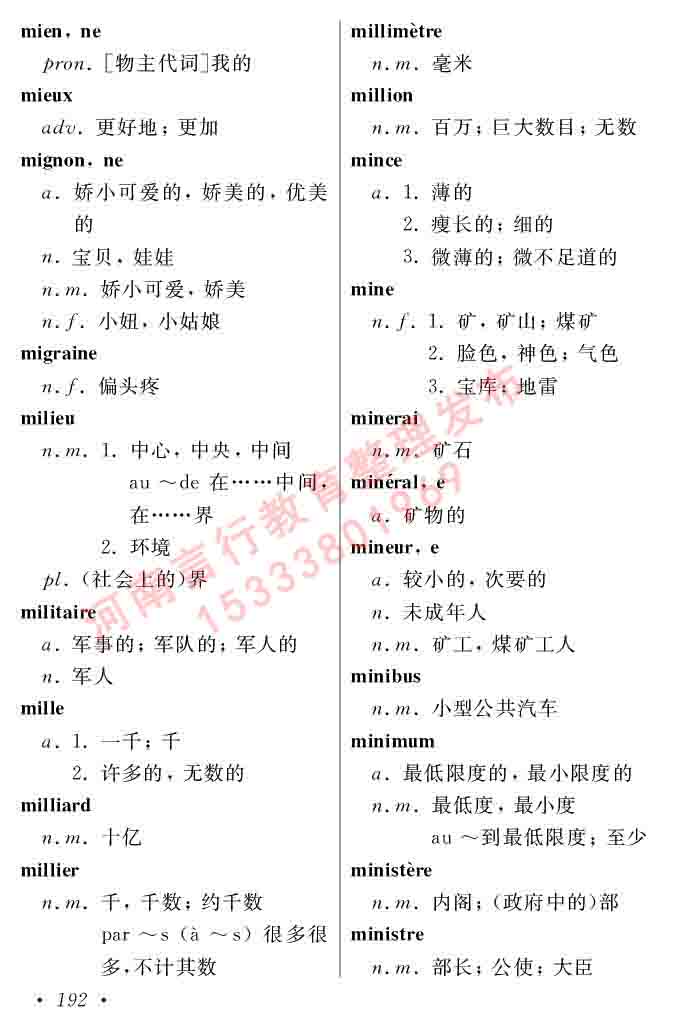 同等学力人员申请硕士在职研究生学位证法语水平全国统一考试复习大纲（第五版）及模拟真题试卷含标准答案-196.jpg