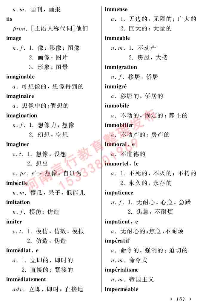 同等学力人员申请硕士在职研究生学位证法语水平全国统一考试复习大纲（第五版）及模拟真题试卷含标准答案-171.jpg