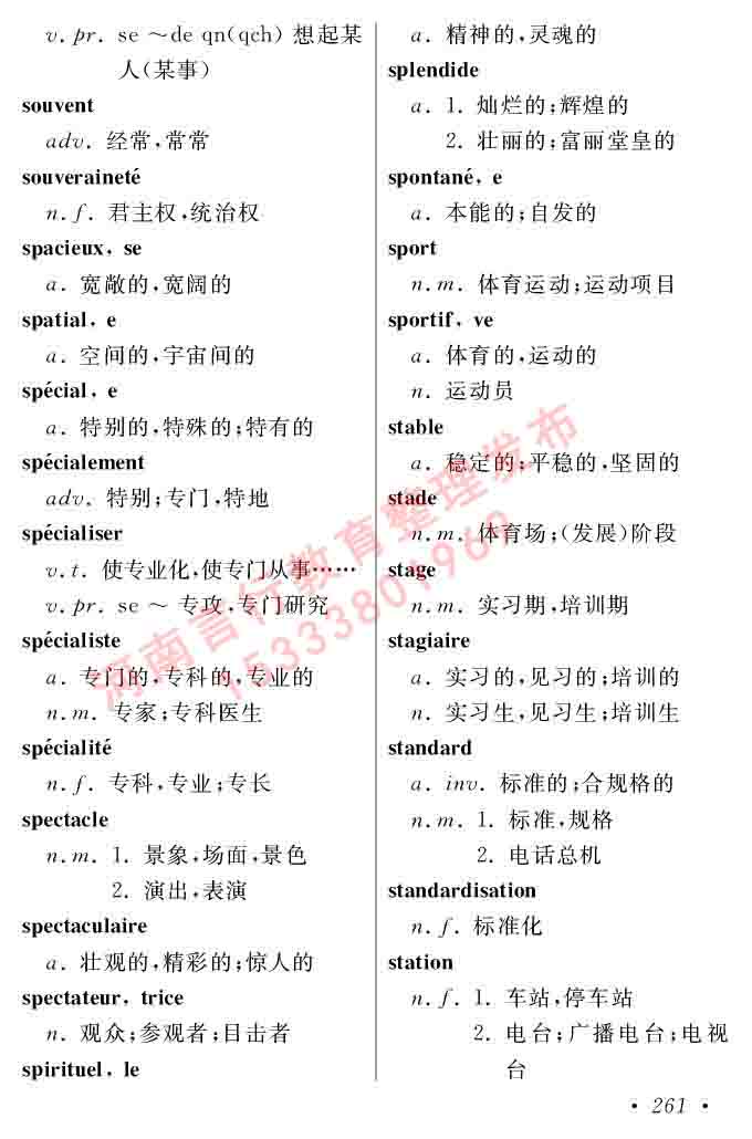 同等学力人员申请硕士在职研究生学位证法语水平全国统一考试复习大纲（第五版）及模拟真题试卷含标准答案-265.jpg