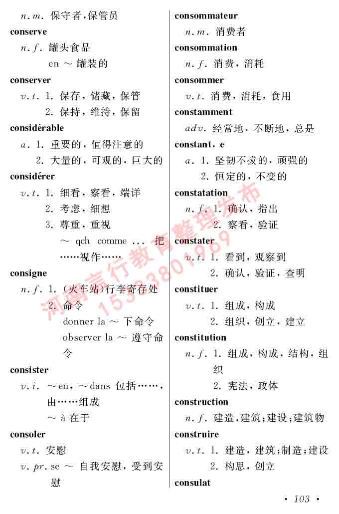 同等学力人员申请硕士在职研究生学位证法语水平全国统一考试复习大纲（第五版）及模拟真题试卷含标准答案-107.jpg