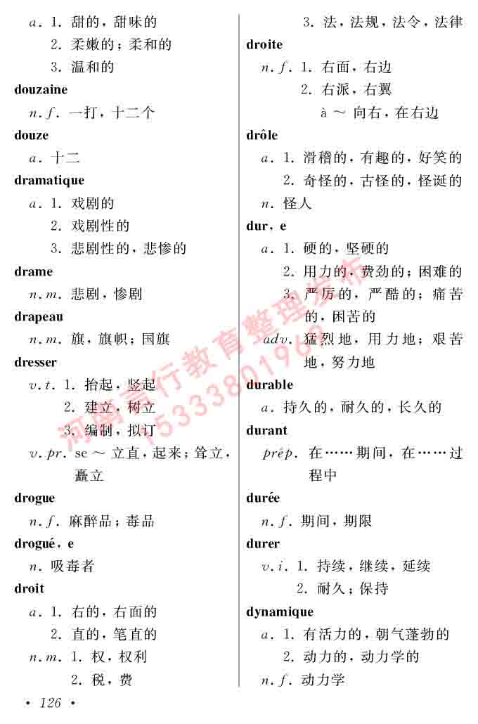 同等学力人员申请硕士在职研究生学位证法语水平全国统一考试复习大纲（第五版）及模拟真题试卷含标准答案-130.jpg