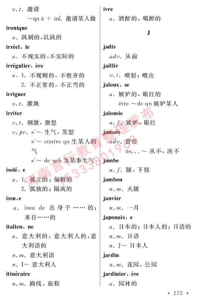 同等学力人员申请硕士在职研究生学位证法语水平全国统一考试复习大纲（第五版）及模拟真题试卷含标准答案-179.jpg