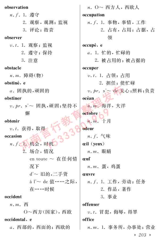 同等学力人员申请硕士在职研究生学位证法语水平全国统一考试复习大纲（第五版）及模拟真题试卷含标准答案-207.jpg