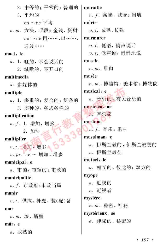 同等学力人员申请硕士在职研究生学位证法语水平全国统一考试复习大纲（第五版）及模拟真题试卷含标准答案-201.jpg