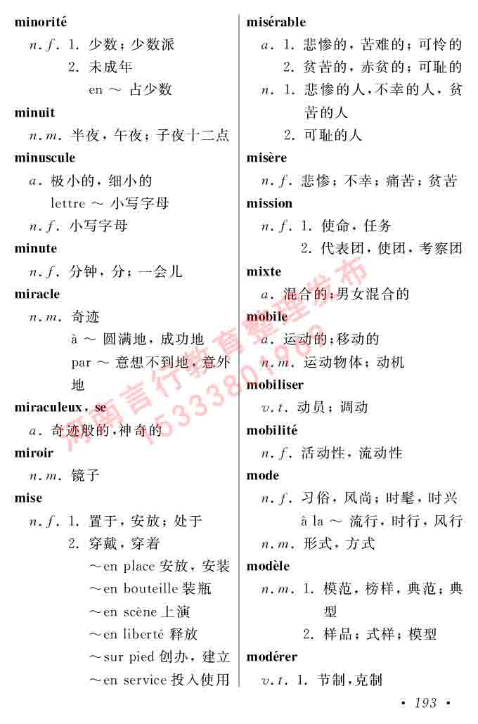 同等学力人员申请硕士在职研究生学位证法语水平全国统一考试复习大纲（第五版）及模拟真题试卷含标准答案-197.jpg