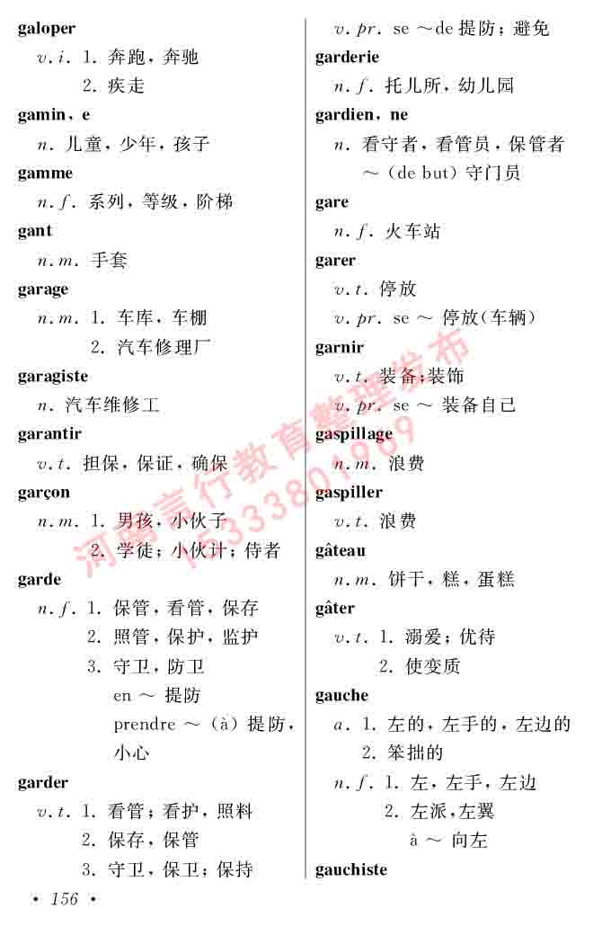 同等学力人员申请硕士在职研究生学位证法语水平全国统一考试复习大纲（第五版）及模拟真题试卷含标准答案-160.jpg