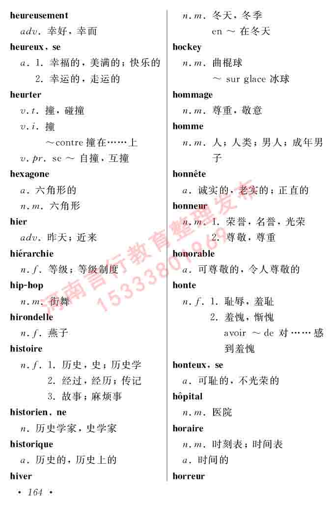 同等学力人员申请硕士在职研究生学位证法语水平全国统一考试复习大纲（第五版）及模拟真题试卷含标准答案-168.jpg