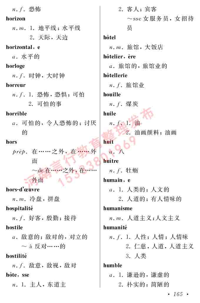 同等学力人员申请硕士在职研究生学位证法语水平全国统一考试复习大纲（第五版）及模拟真题试卷含标准答案-169.jpg