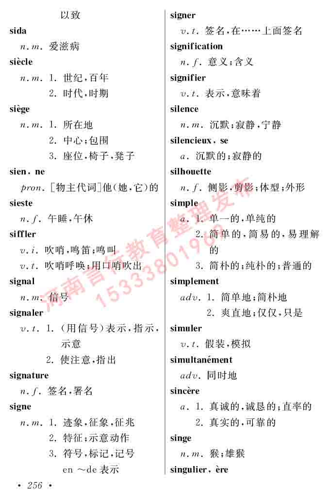 同等学力人员申请硕士在职研究生学位证法语水平全国统一考试复习大纲（第五版）及模拟真题试卷含标准答案-260.jpg