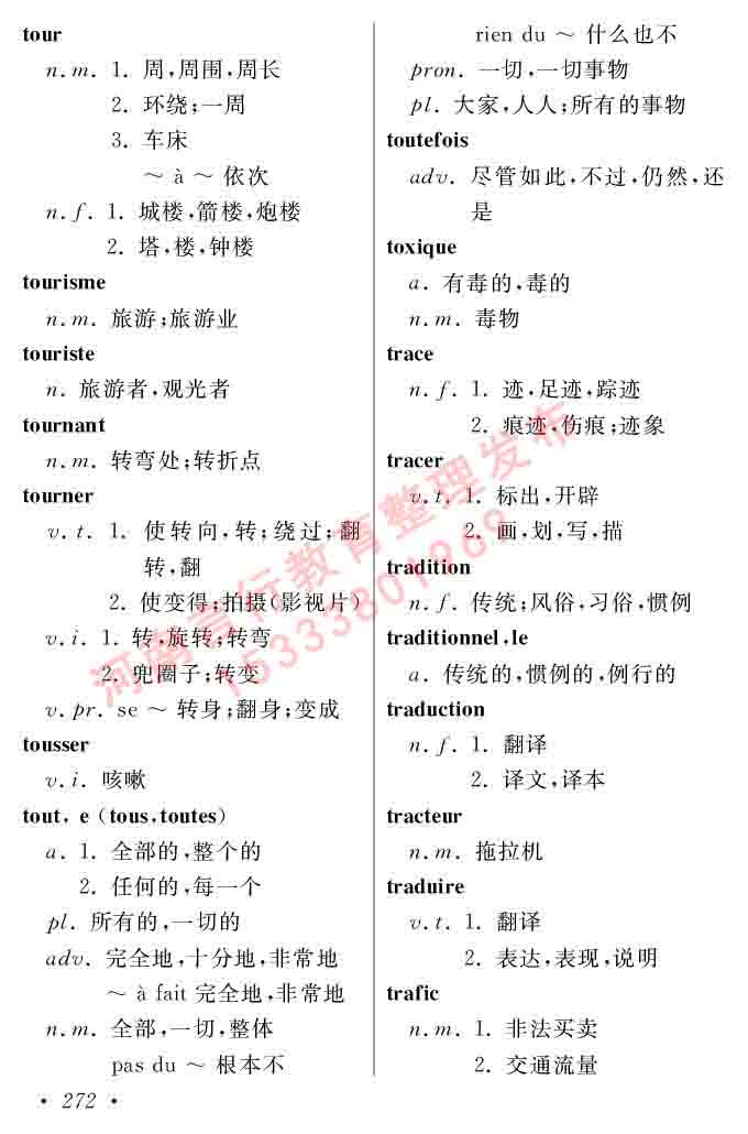 同等学力人员申请硕士在职研究生学位证法语水平全国统一考试复习大纲（第五版）及模拟真题试卷含标准答案-276.jpg