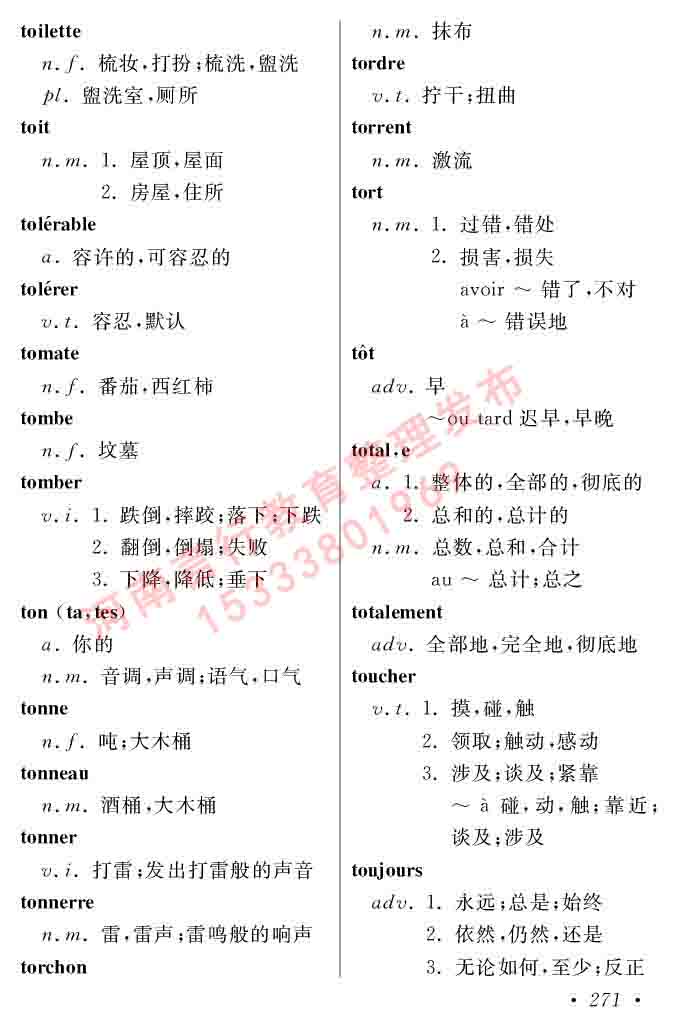 同等学力人员申请硕士在职研究生学位证法语水平全国统一考试复习大纲（第五版）及模拟真题试卷含标准答案-275.jpg