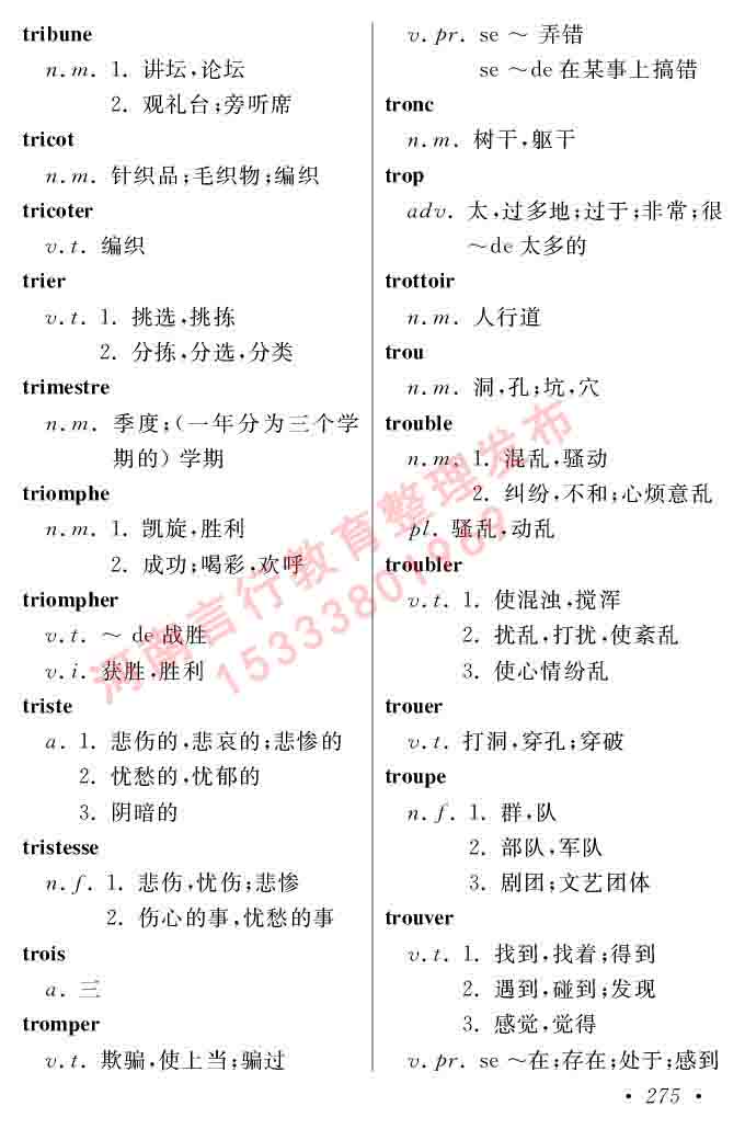 同等学力人员申请硕士在职研究生学位证法语水平全国统一考试复习大纲（第五版）及模拟真题试卷含标准答案-279.jpg