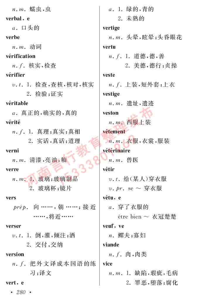 同等学力人员申请硕士在职研究生学位证法语水平全国统一考试复习大纲（第五版）及模拟真题试卷含标准答案-284.jpg