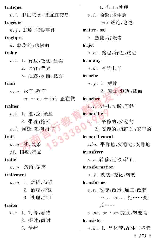 同等学力人员申请硕士在职研究生学位证法语水平全国统一考试复习大纲（第五版）及模拟真题试卷含标准答案-277.jpg