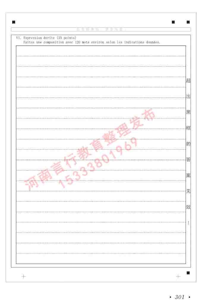 同等学力人员申请硕士在职研究生学位证法语水平全国统一考试复习大纲（第五版）及模拟真题试卷含标准答案-305.jpg