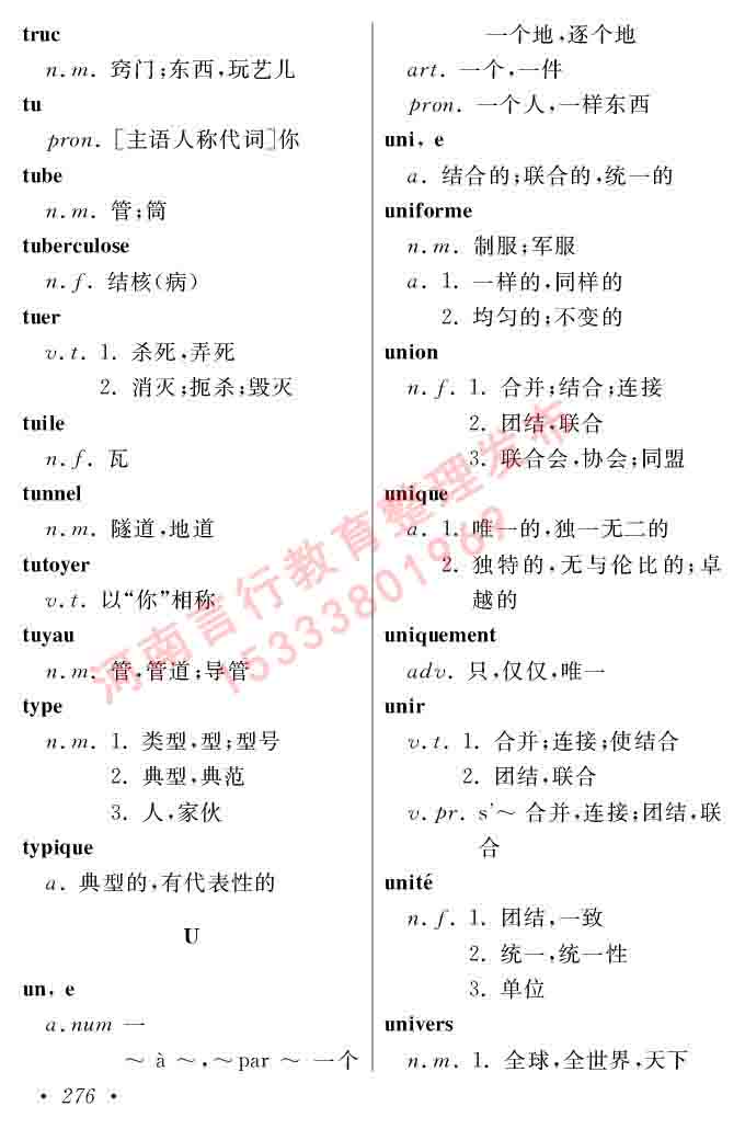 同等学力人员申请硕士在职研究生学位证法语水平全国统一考试复习大纲（第五版）及模拟真题试卷含标准答案-280.jpg