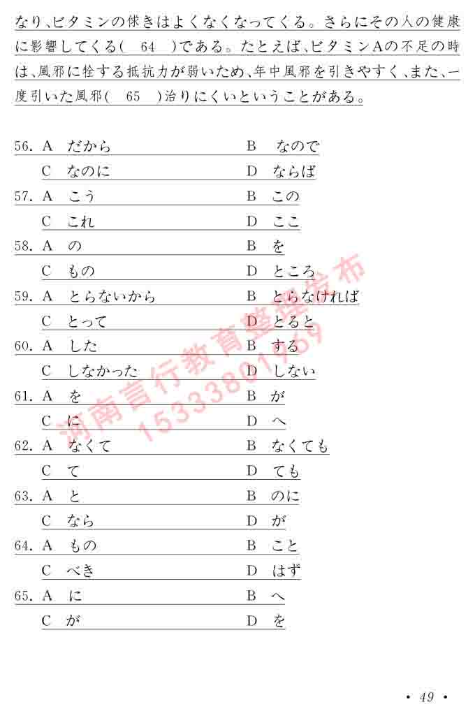 同等学力人员申请硕士在职研究生学位证日语水平全国统一考试复习大纲（第六版）及模拟真题试卷含标准答案-53.jpg