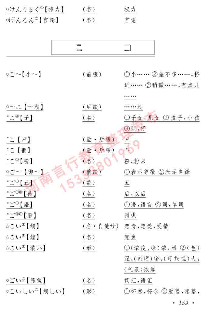同等学力人员申请硕士在职研究生学位证日语水平全国统一考试复习大纲（第六版）及模拟真题试卷含标准答案-163.jpg