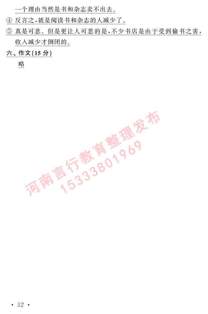 同等学力人员申请硕士在职研究生学位证日语水平全国统一考试复习大纲（第六版）及模拟真题试卷含标准答案-56.jpg
