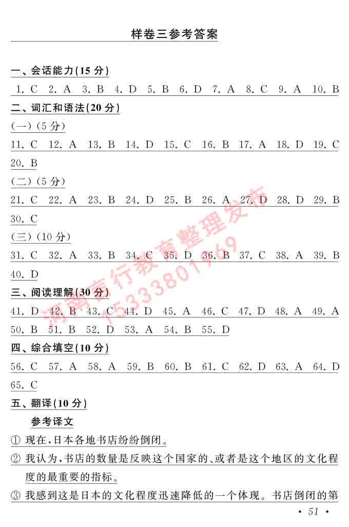 同等学力人员申请硕士在职研究生学位证日语水平全国统一考试复习大纲（第六版）及模拟真题试卷含标准答案-55.jpg