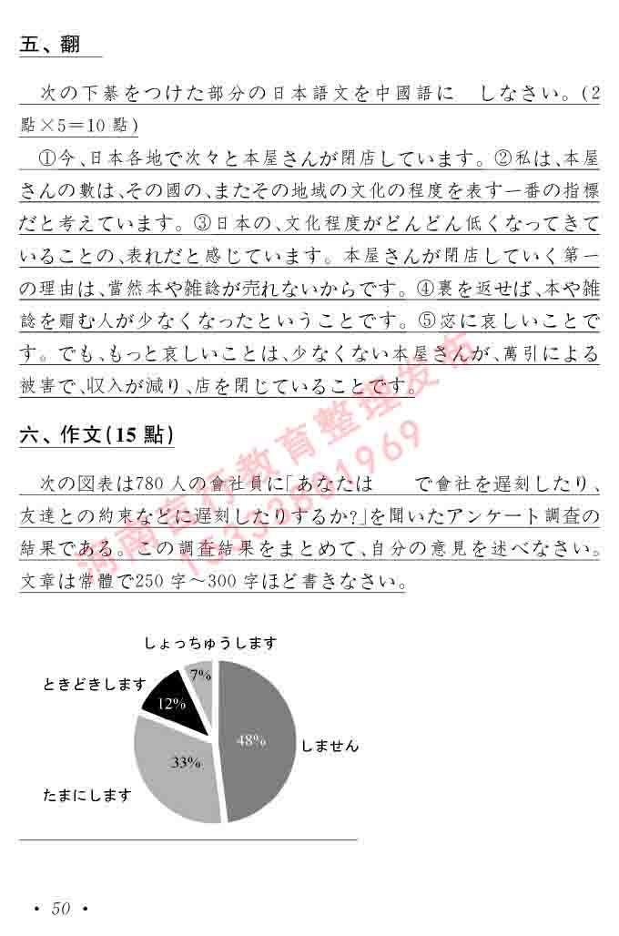 同等学力人员申请硕士在职研究生学位证日语水平全国统一考试复习大纲（第六版）及模拟真题试卷含标准答案-54.jpg