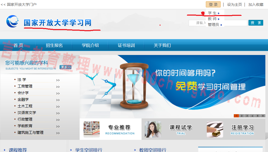 国家开放大学（中央电大）15年春季助力计划形考通知-国开首页.png