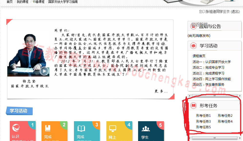 国家开放大学（中央电大）15年春季助力计划形考通知-选择考试科目.png