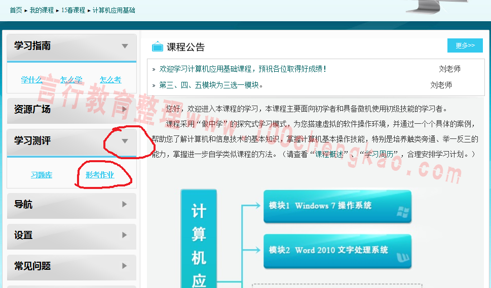 国家开放大学（中央电大）15年春季助力计划形考通知-测试页面.png