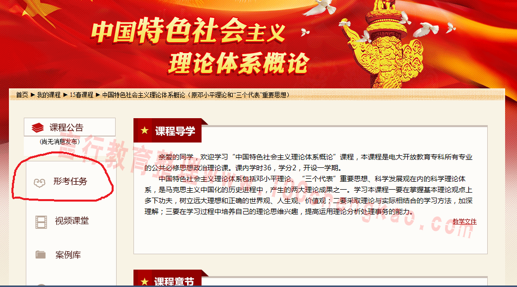 国家开放大学（中央电大）15年春季助力计划形考通知-测验页面.png