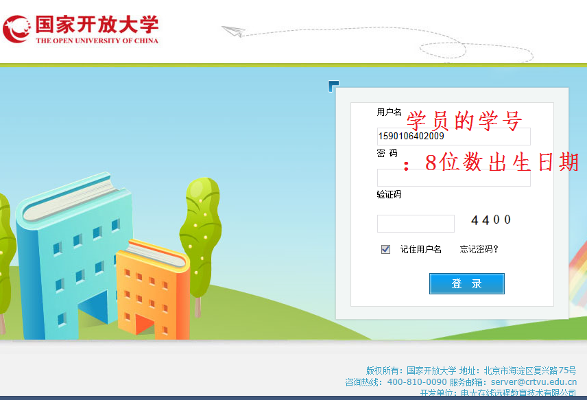 国家开放大学（中央电大）15年春季助力计划形考通知-帐号登录.png