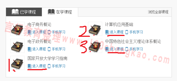 国家开放大学（中央电大）15年春季助力计划形考通知-进入课程.png
