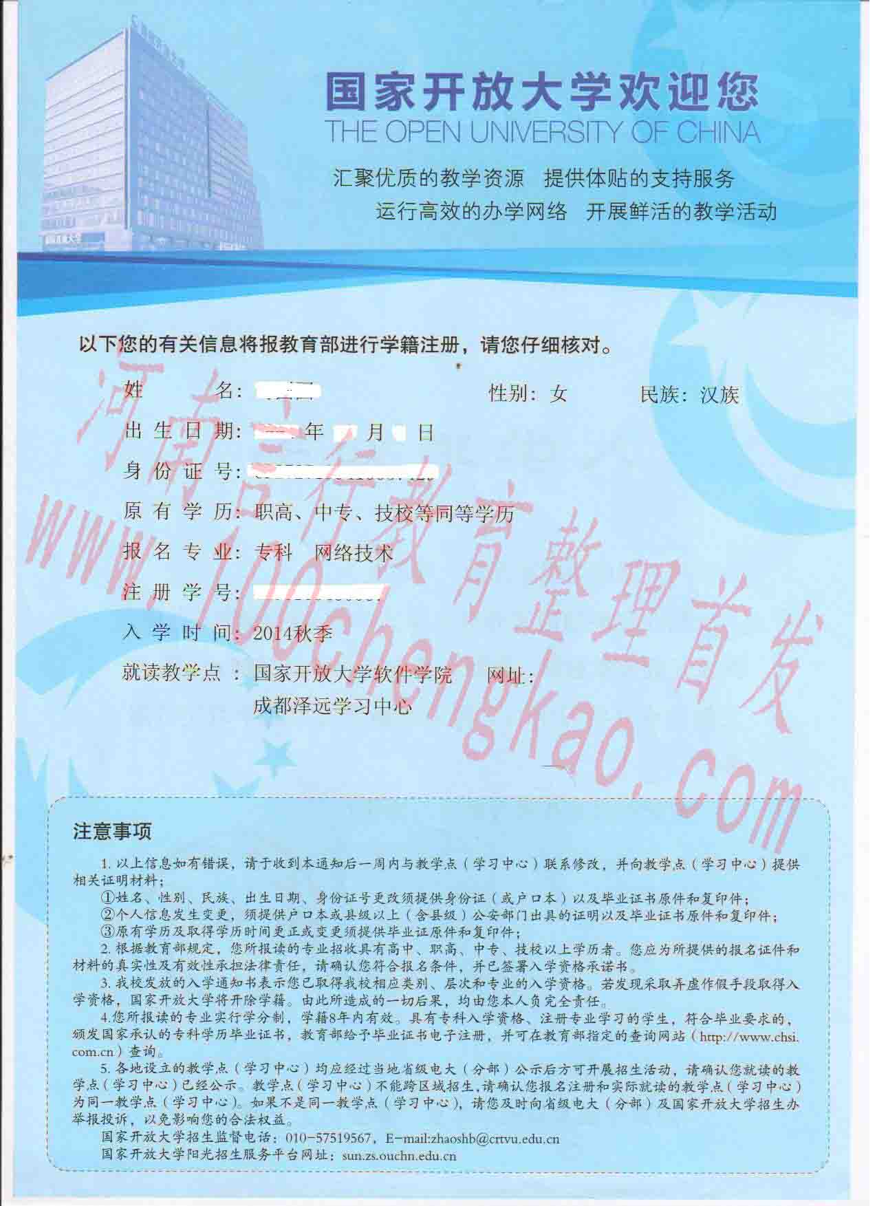 国家开放大学（河南电大）录取通知书样本-反面.jpg