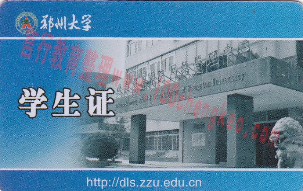 郑州大学远程教育学生证样本（真人版）