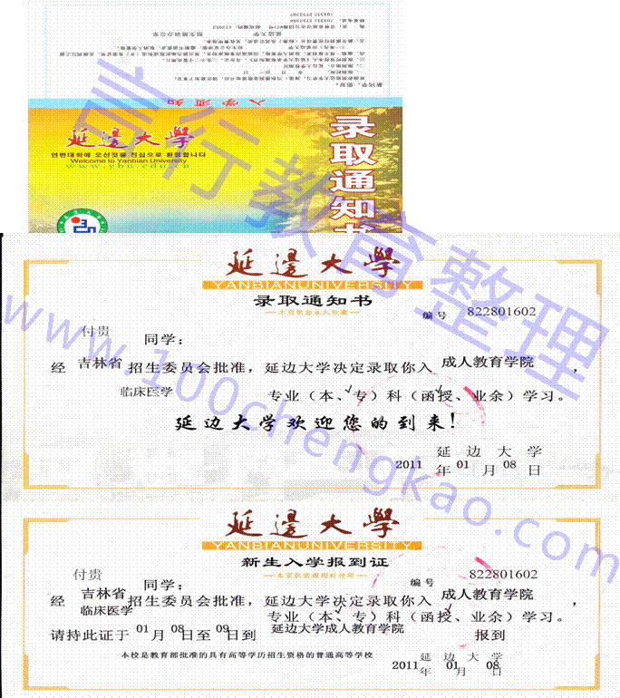 延边大学成人高考录取通知书样本(含成人高考入学须知)