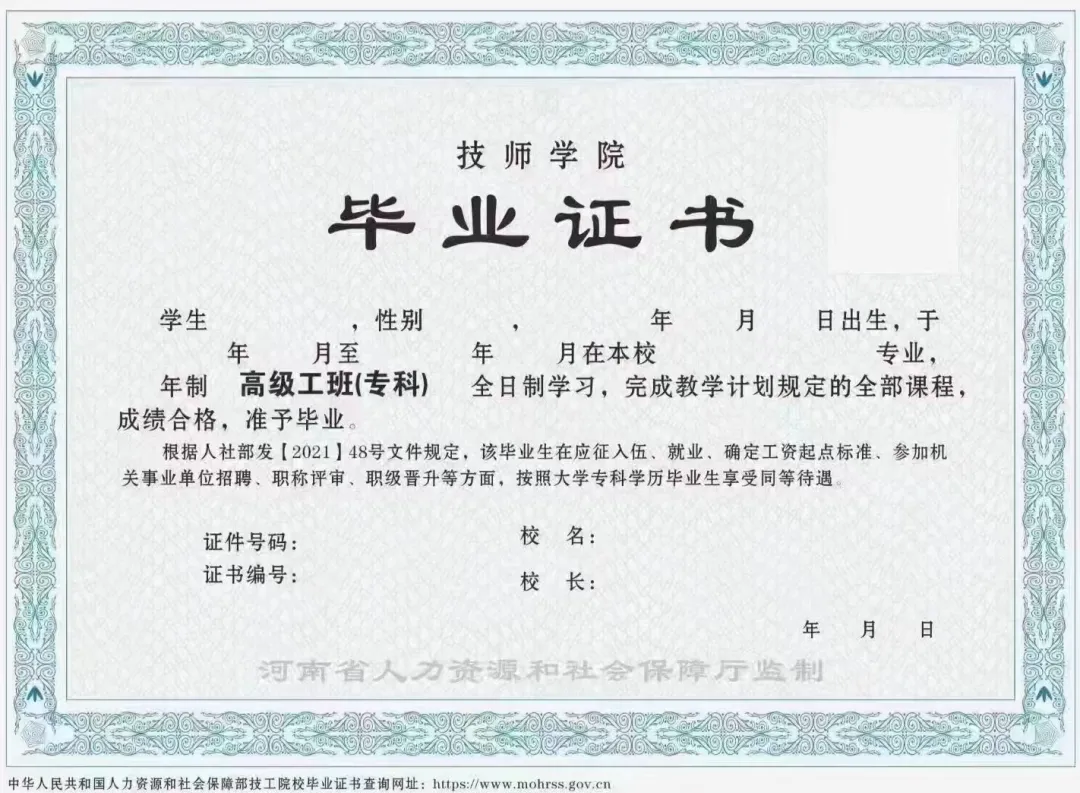 河南技校毕业证样本.png