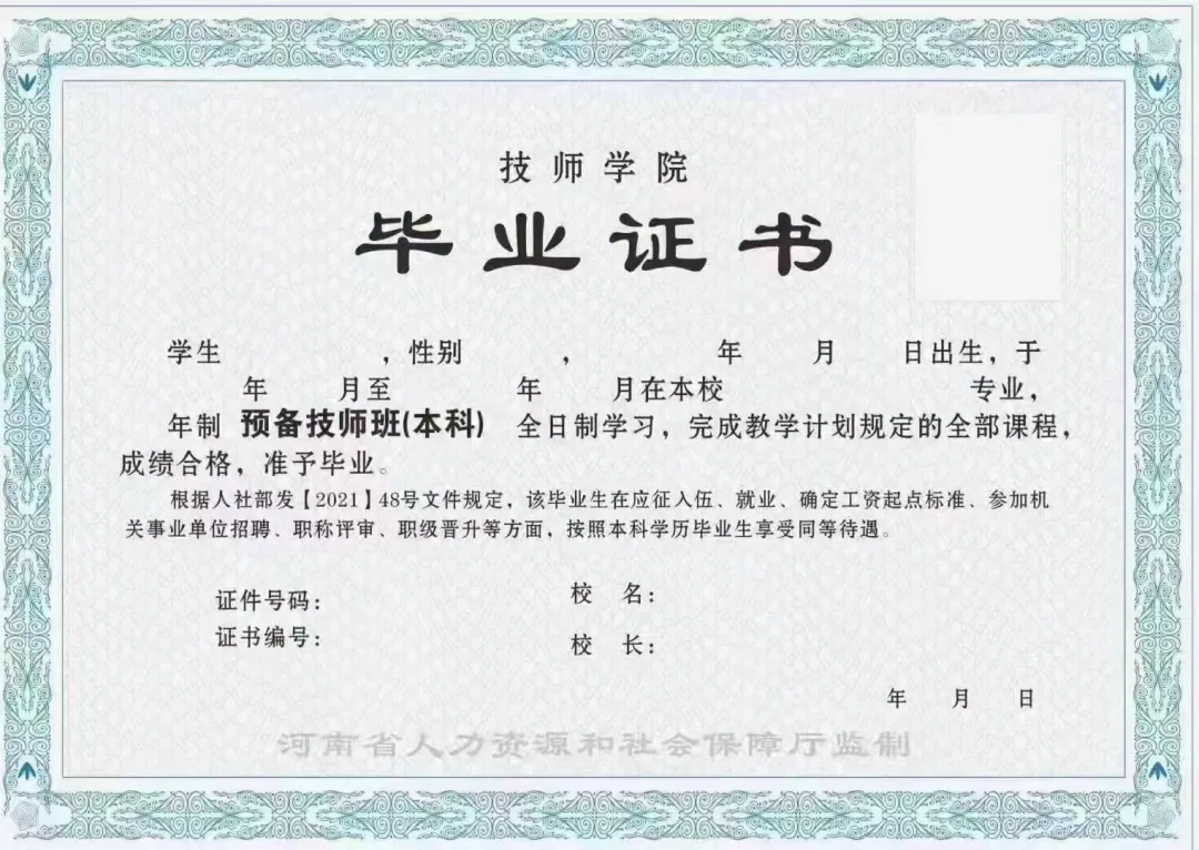 技校毕业证样本技工院校毕业证待遇