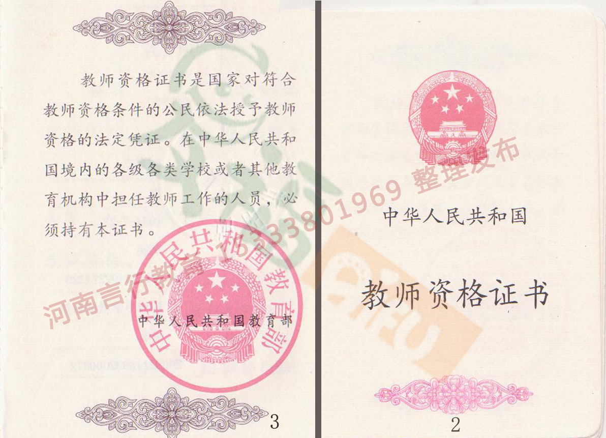 河南省教师资格证证书样本【最新】