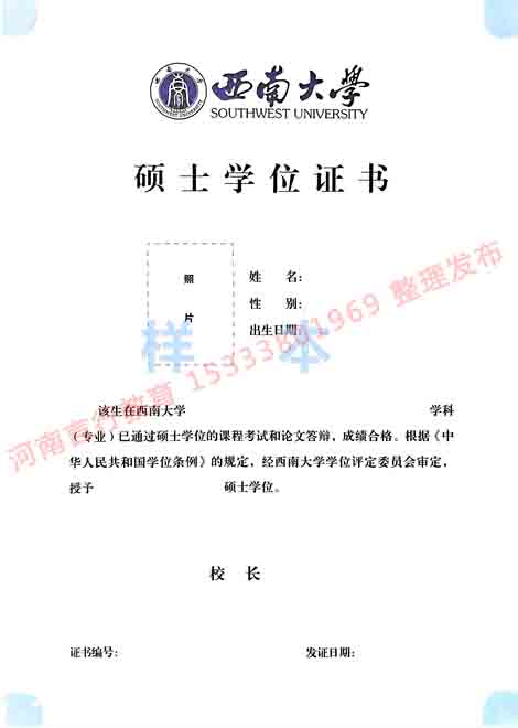 西南大学同等学历申请硕士研究生学位证书样本