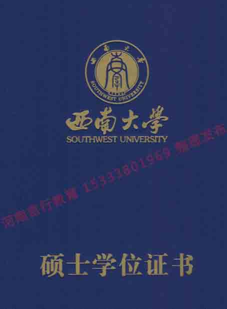 西南大学同等学力申请硕士研究生学士学位证书样本-1.jpg