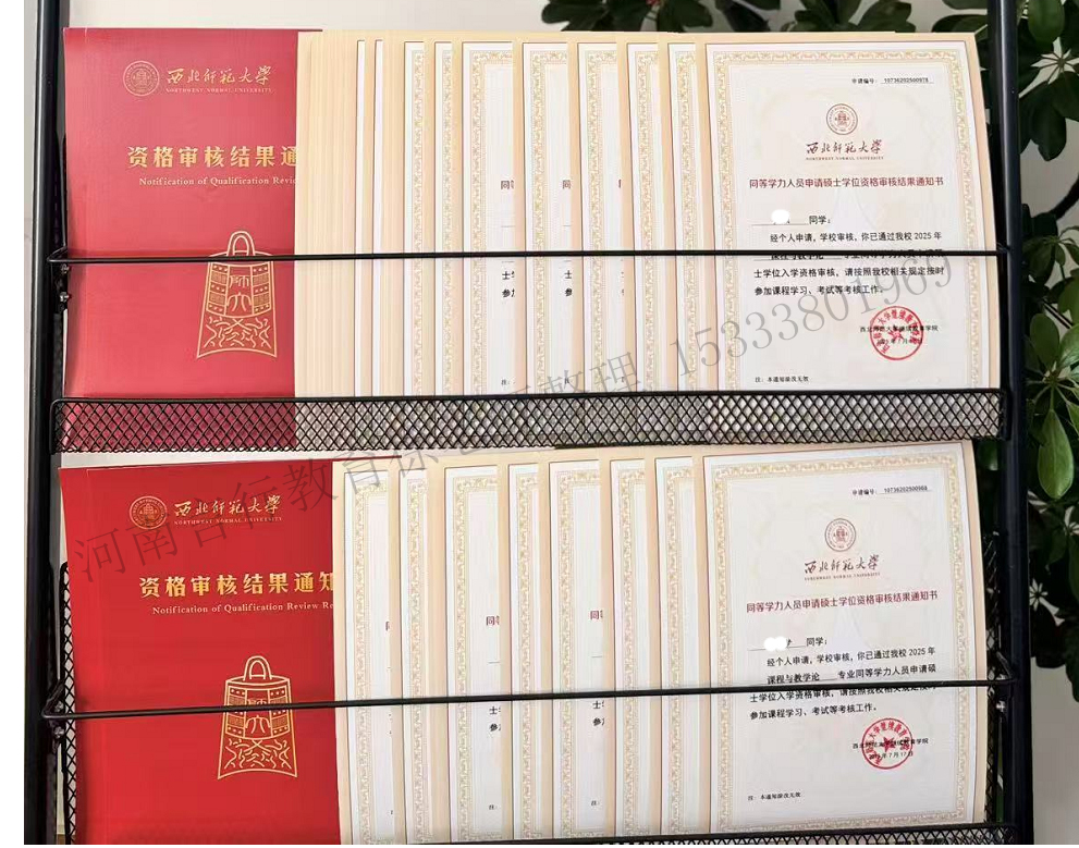 西北师范大学同等学力申硕在职研究生录取通知书.jpg