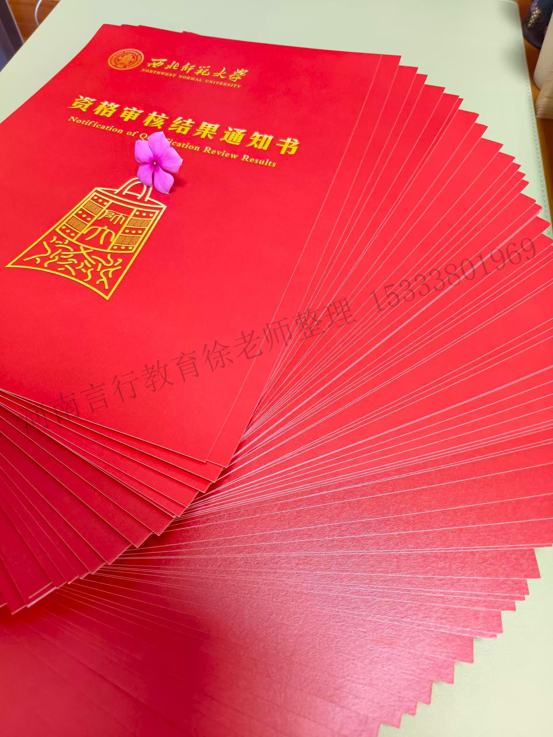 西北师范大学同等学力申硕在职研究生录取通知书-1.jpg