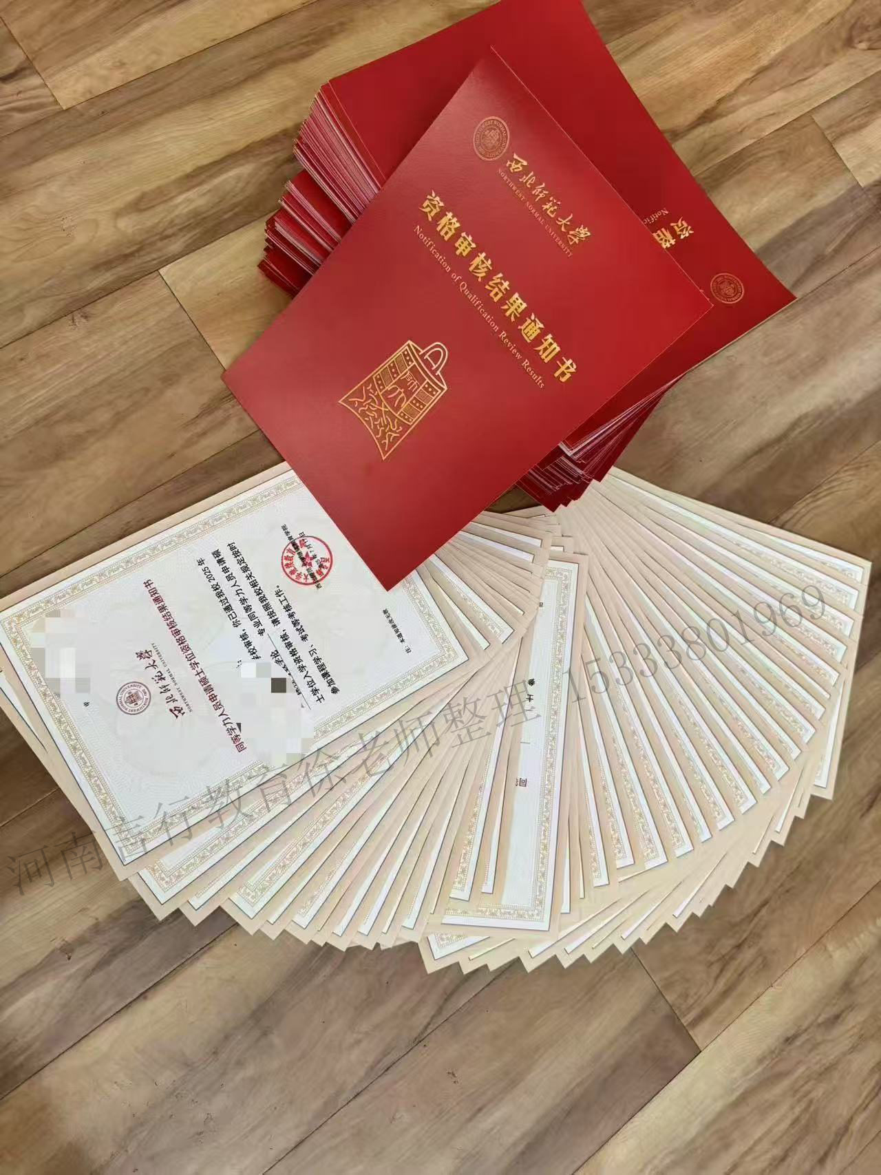 西北师范大学同等学力申硕在职研究生录取通知书5.jpg
