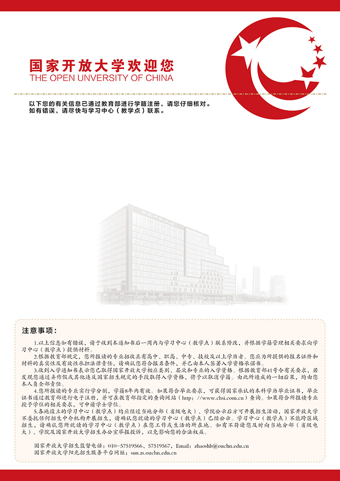 国家开放大学录取入学通知书样本实拍图示(红蓝双版本)