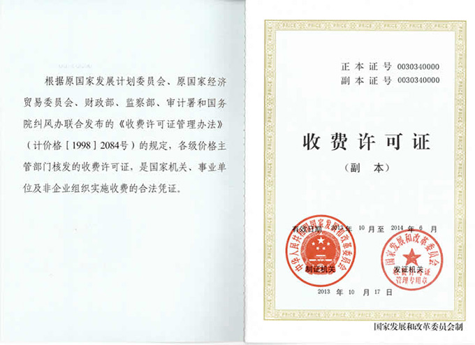 国家开放大学学费收费标准及收费许可证图示