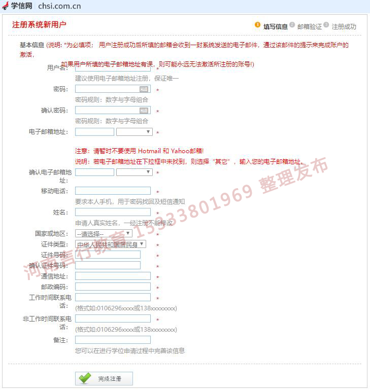 同等学力申硕网上报名平台学员申请帐号注册.jpg
