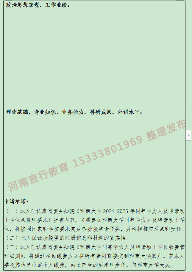西南大学同等学力申请硕士研究生学士学位承诺书-3.jpg
