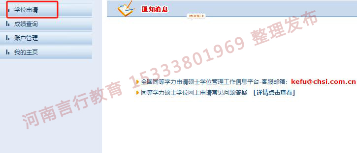 同等学力申硕网上报名申请提交页面.jpg