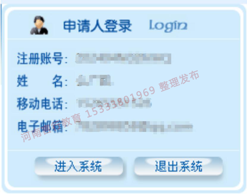 同等学力申硕网上报名平台帐号登录页面.jpg