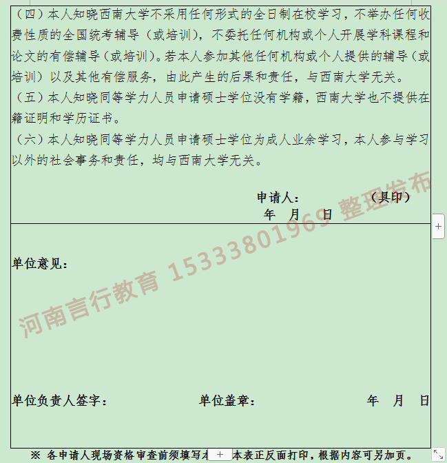 西南大学同等学力申请硕士研究生学士学位承诺书-4.jpg