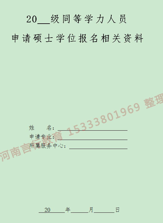 西南大学同等学力申请硕士研究生学士学位报名表-1.jpg
